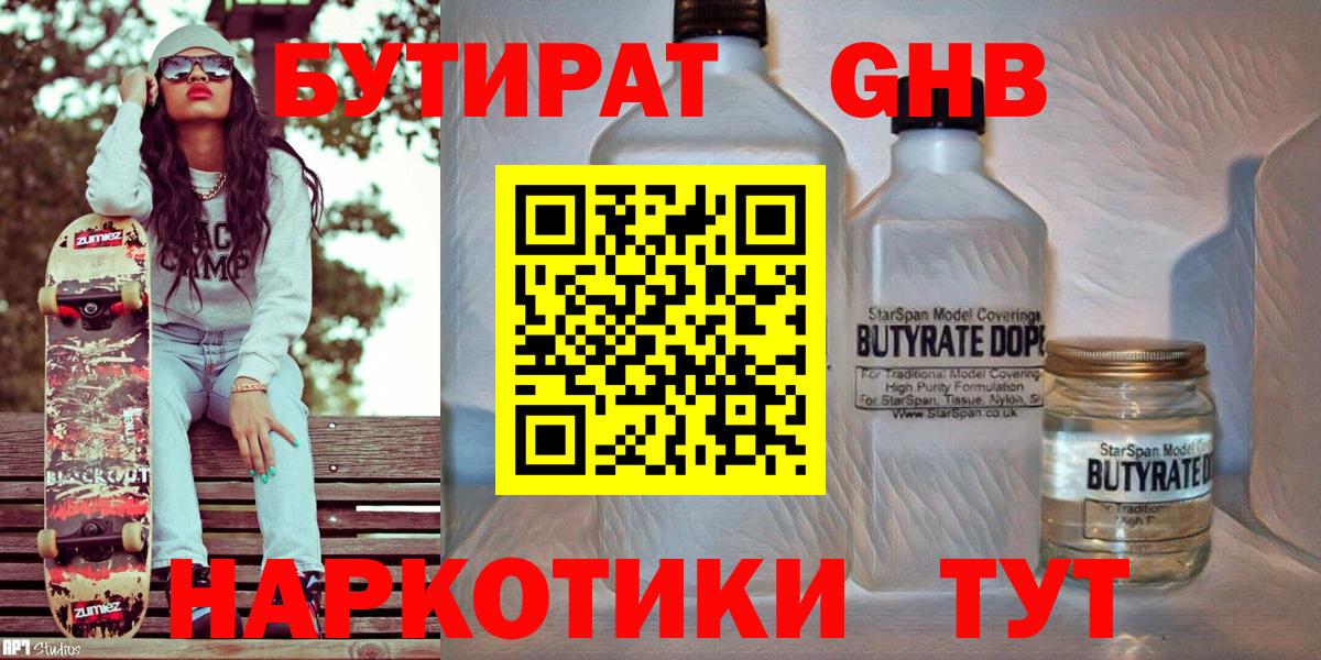 Бутират 99%  Вход с VPN  Верхняя Пышма 