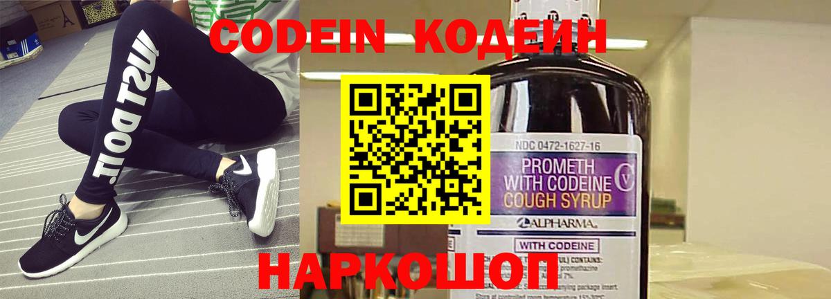 Кодеиновый сироп Lean Purple Drank  Вход с VPN  Верхняя Пышма  Codein Purple Drank 